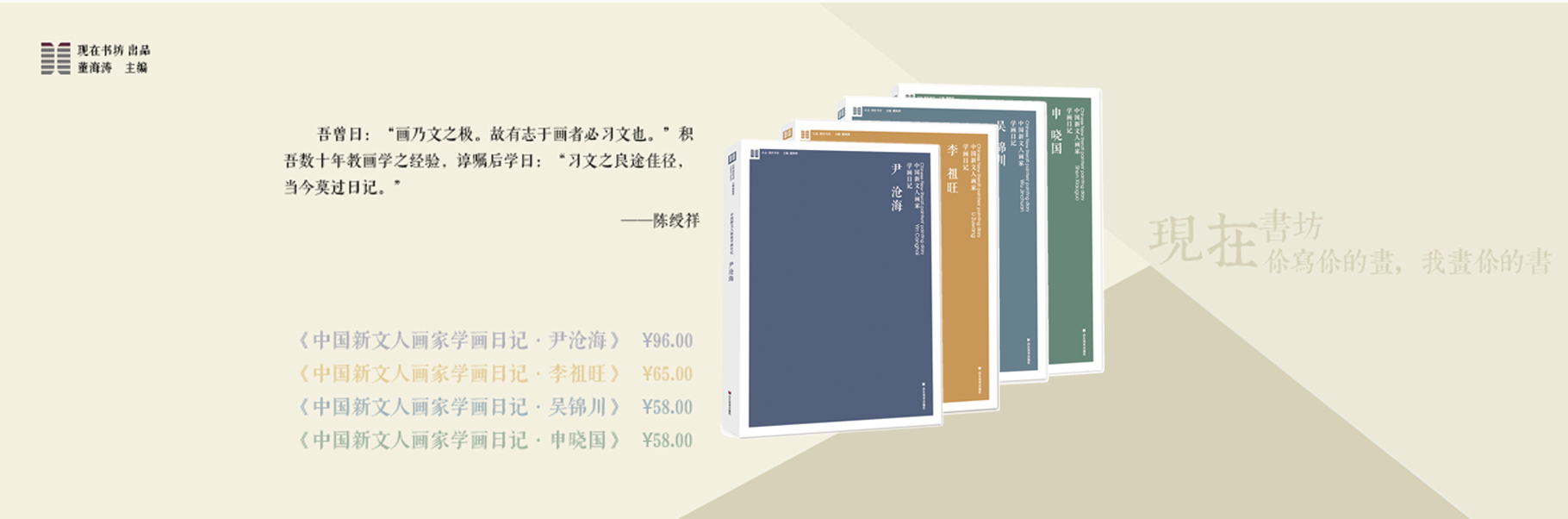 《中国新文人画家学画日记》系列图书正式出版，敬请关注！